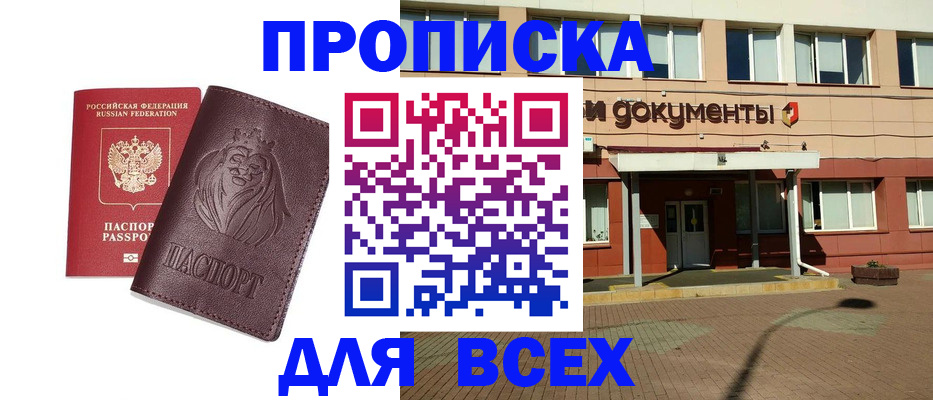 прописка законно в Воркуте